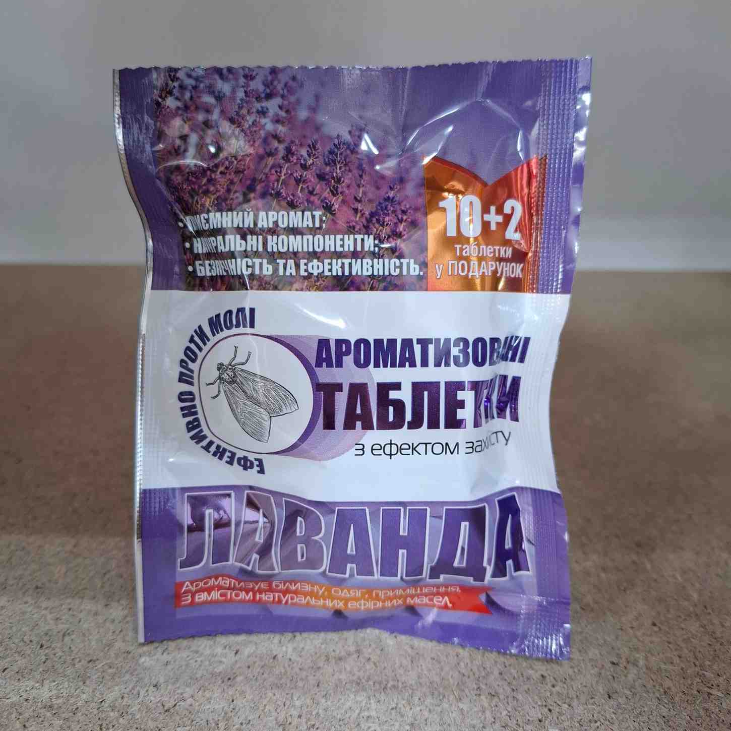 tabletki-vid-moli-lavanda-12sht