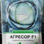 Капуста Агресор F1, 20 шт