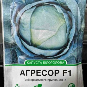 Капуста Агресор F1, 20 шт