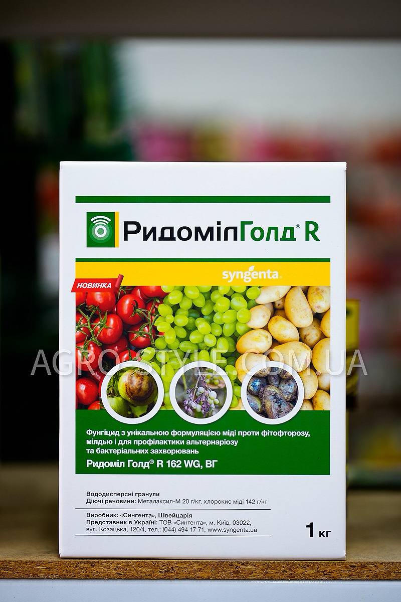 Ридоміл Голд R 1 кг фунгіцид Syngenta від фітофторозу мілдью пероноспорозу для винограду картоплі томатів огірків цибулі