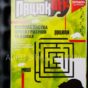 Клейова пастка від гризунів «ПацюкОФФ» велика